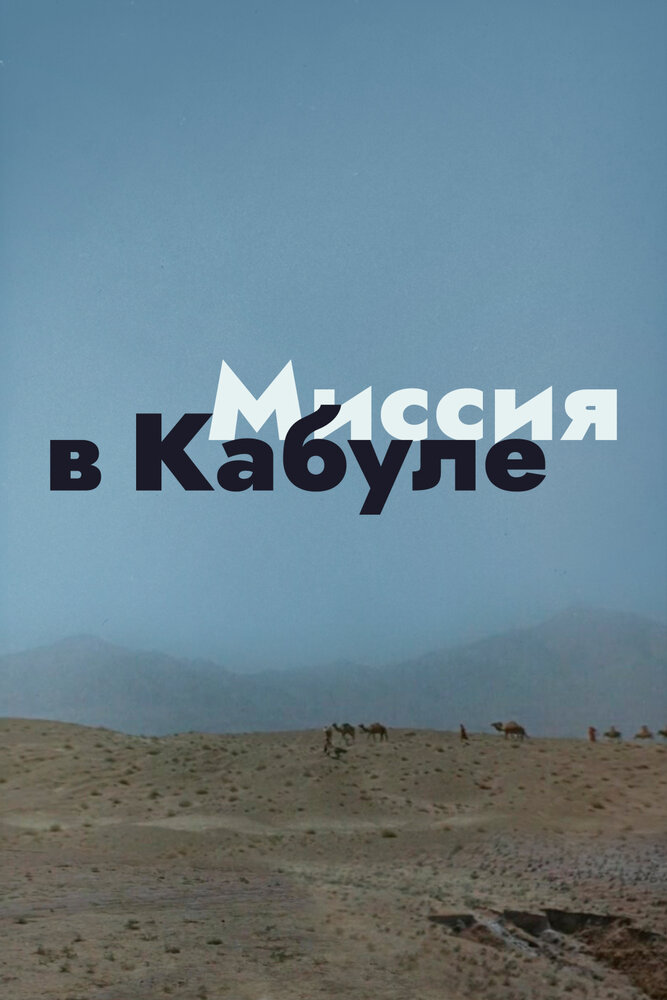 Постер