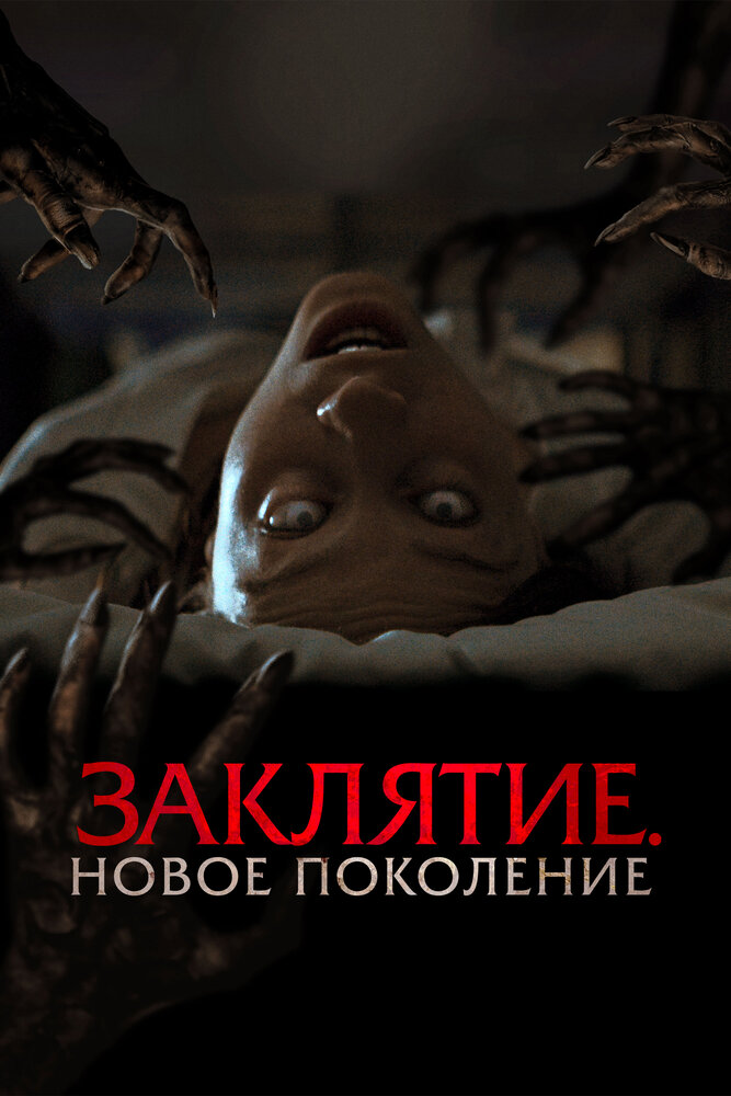 Постер