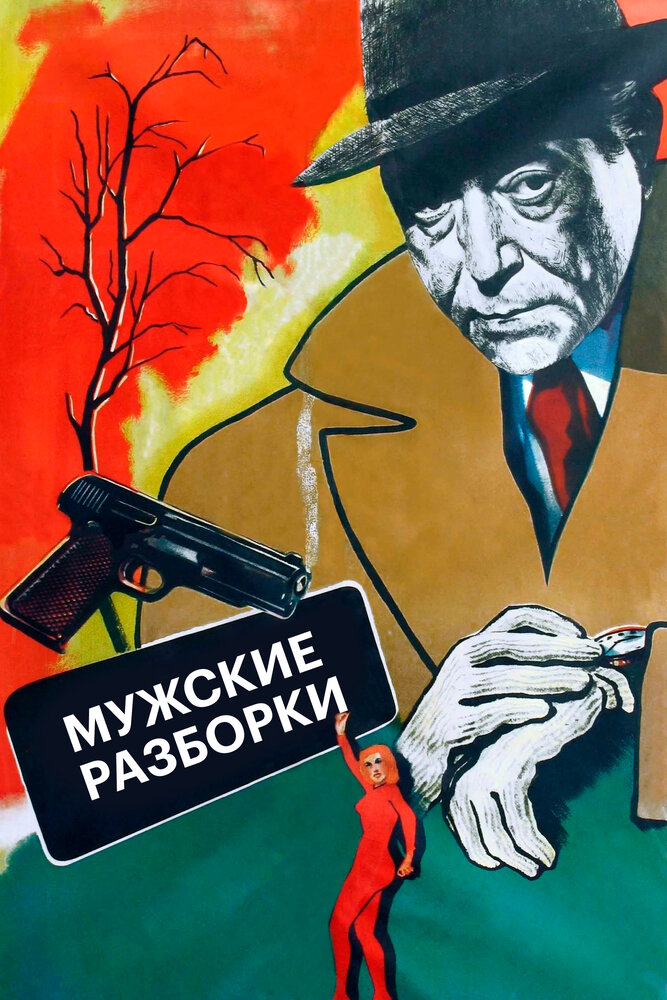 Постер