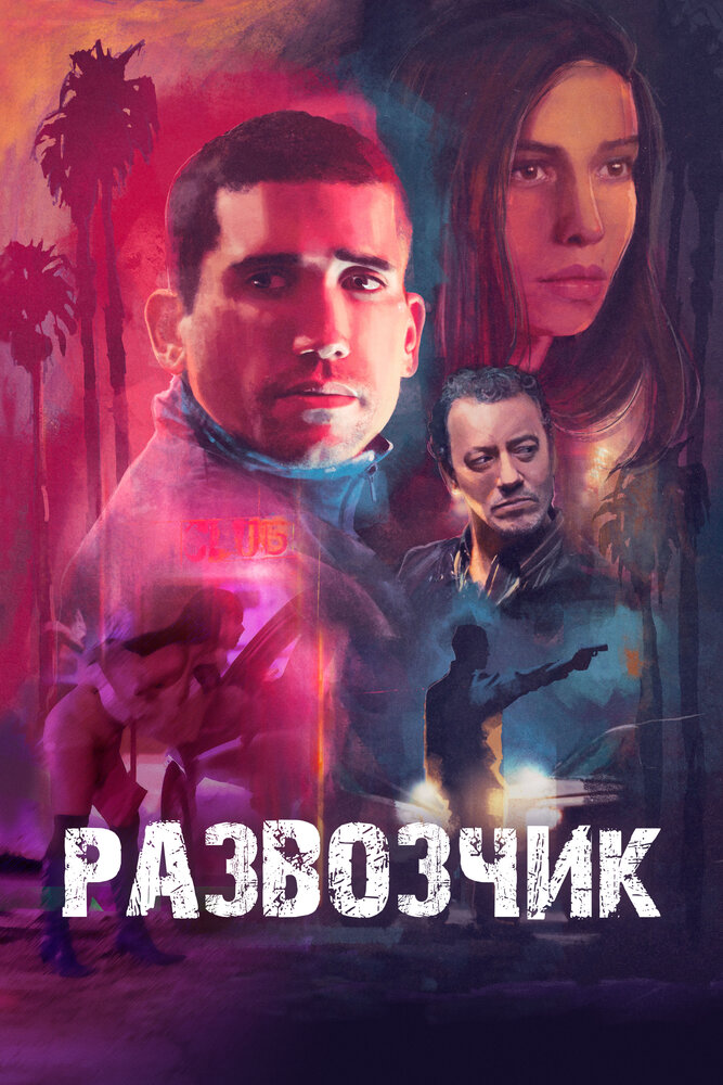 Постер